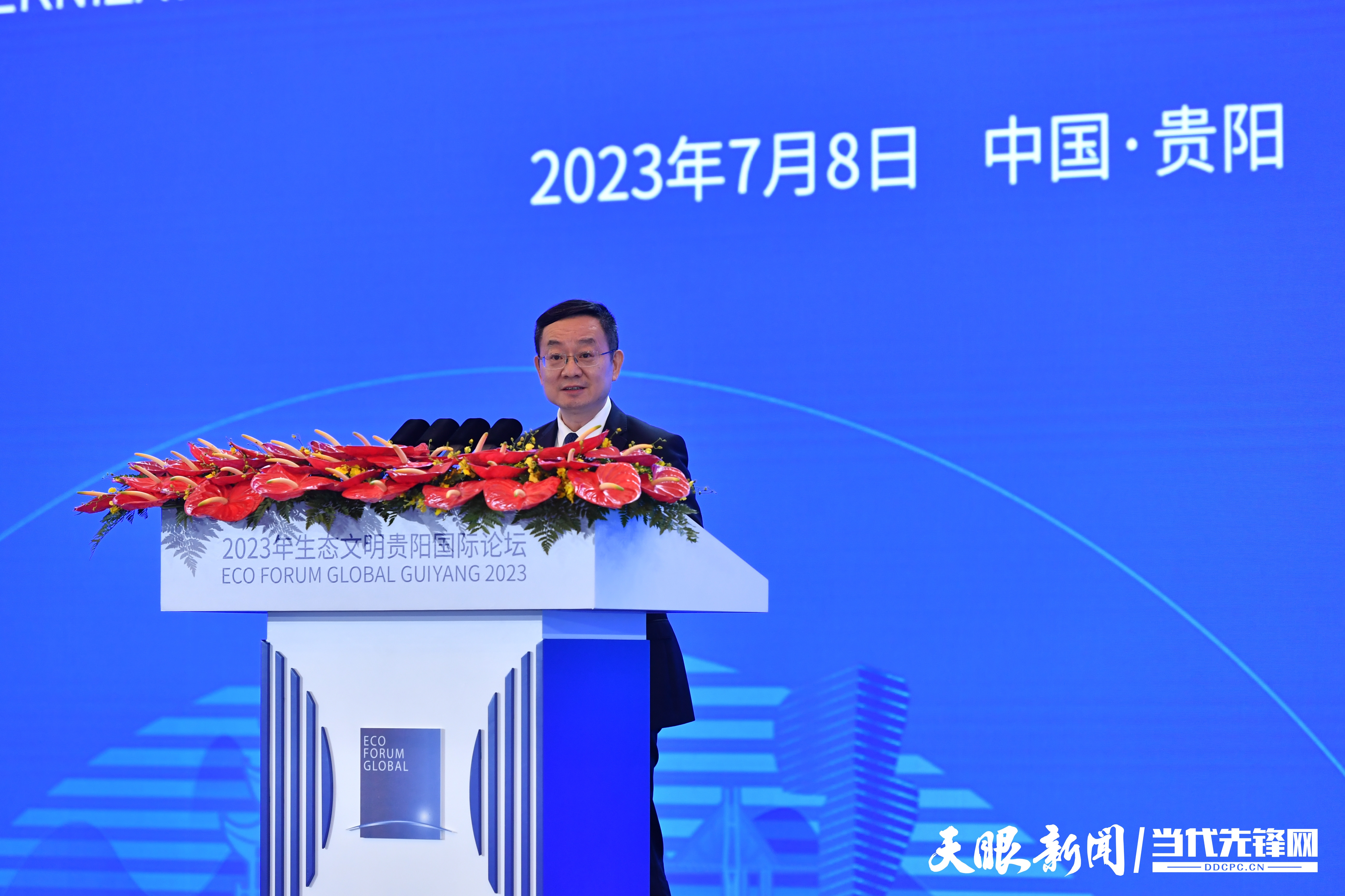 2023生态文明贵阳国际论坛