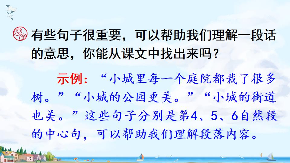 部編語文三年級上冊課文19《海濱小城》精品課件教案分享