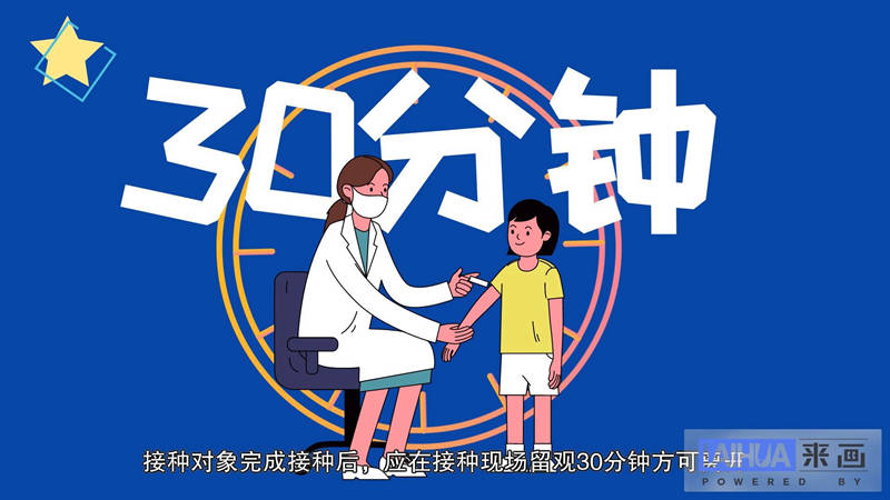 「画说防疫」接种新冠疫苗可能会出现什么不良反应?如何处理?