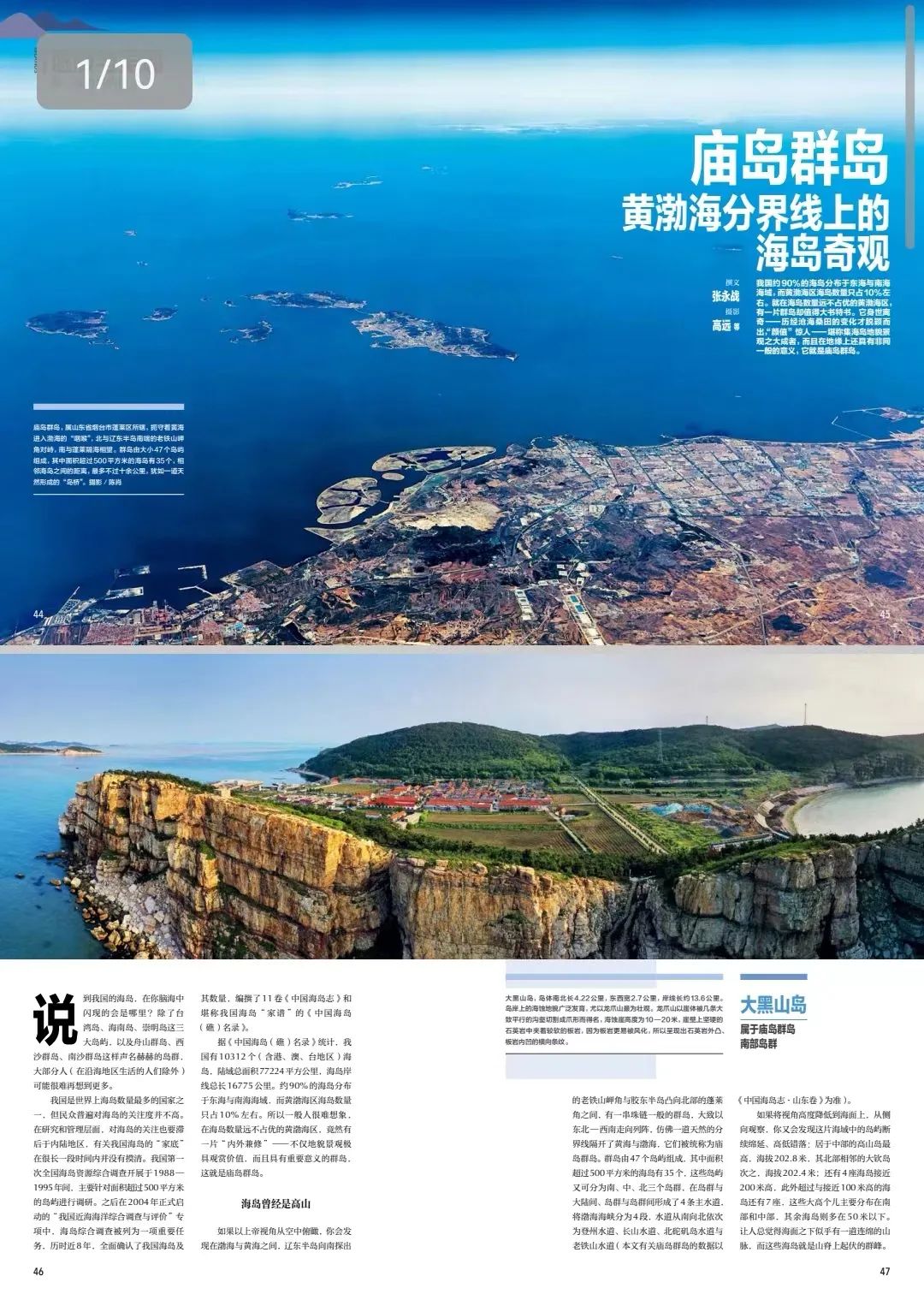 孤独的岛躺在大海的怀抱～山东的岛有你才不孤独