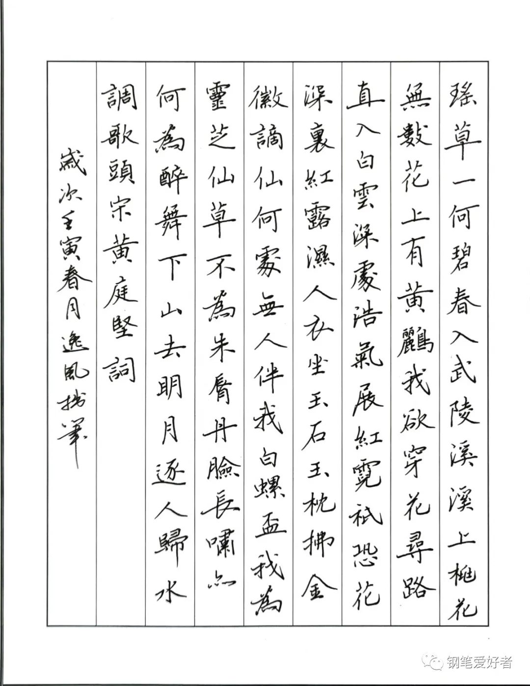 38幅作品上榜,黄庭坚《水调歌头》钢笔字练字打卡作业欣赏