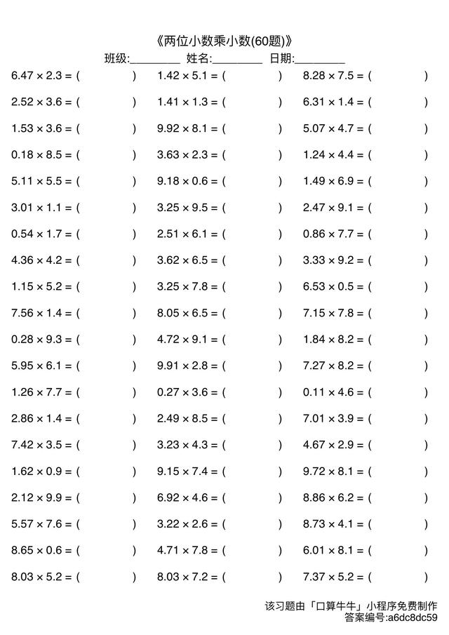 四年级小数乘小数练习题9套,可查答案
