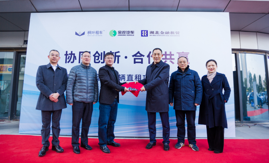 枫叶租车&湖北金融租赁公司&武汉阳开交车仪式圆满成功