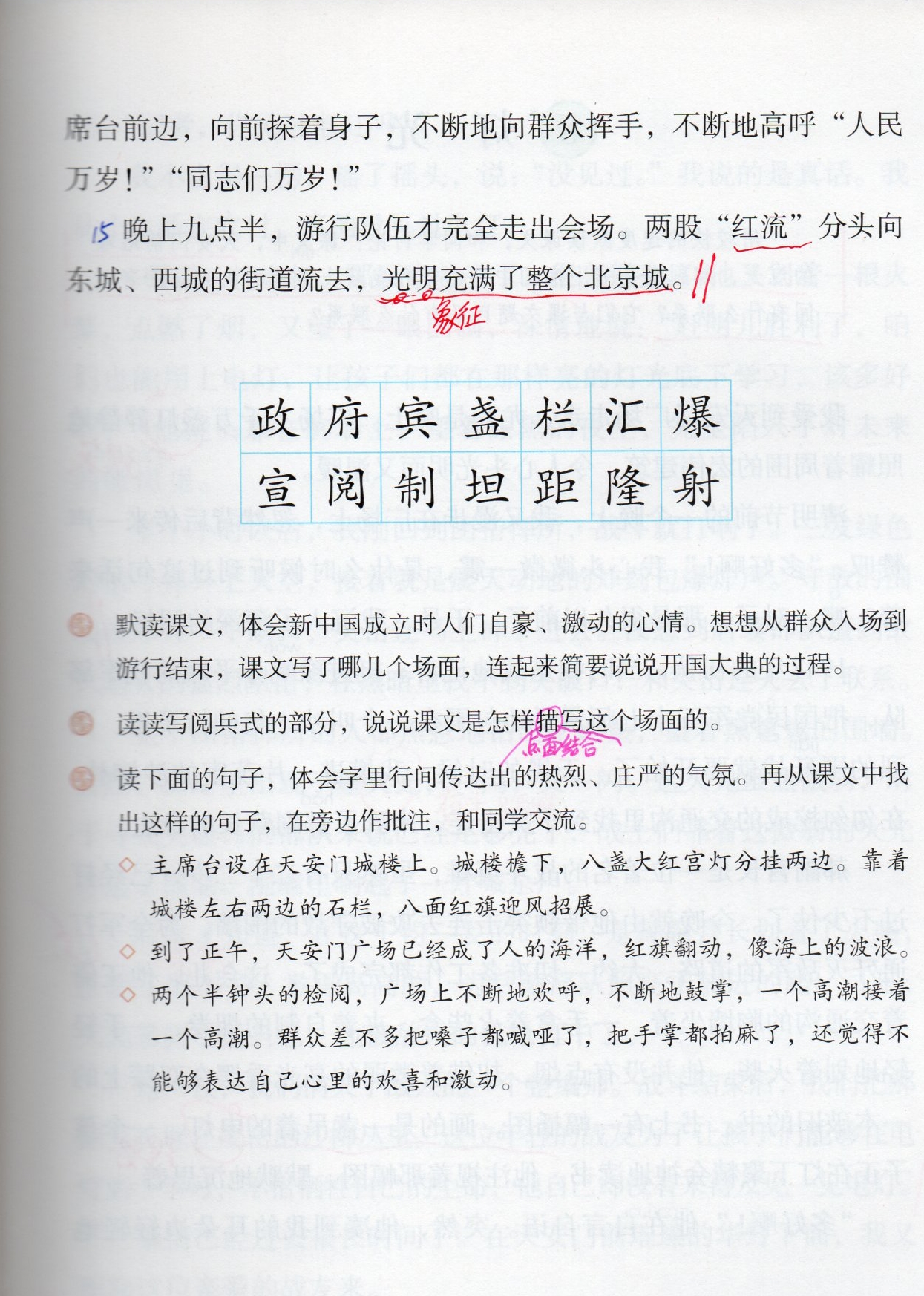 会写字及组词政 府 宾 盏 栏 汇 爆宣 阅 制 坦 距 隆 射政府 官府