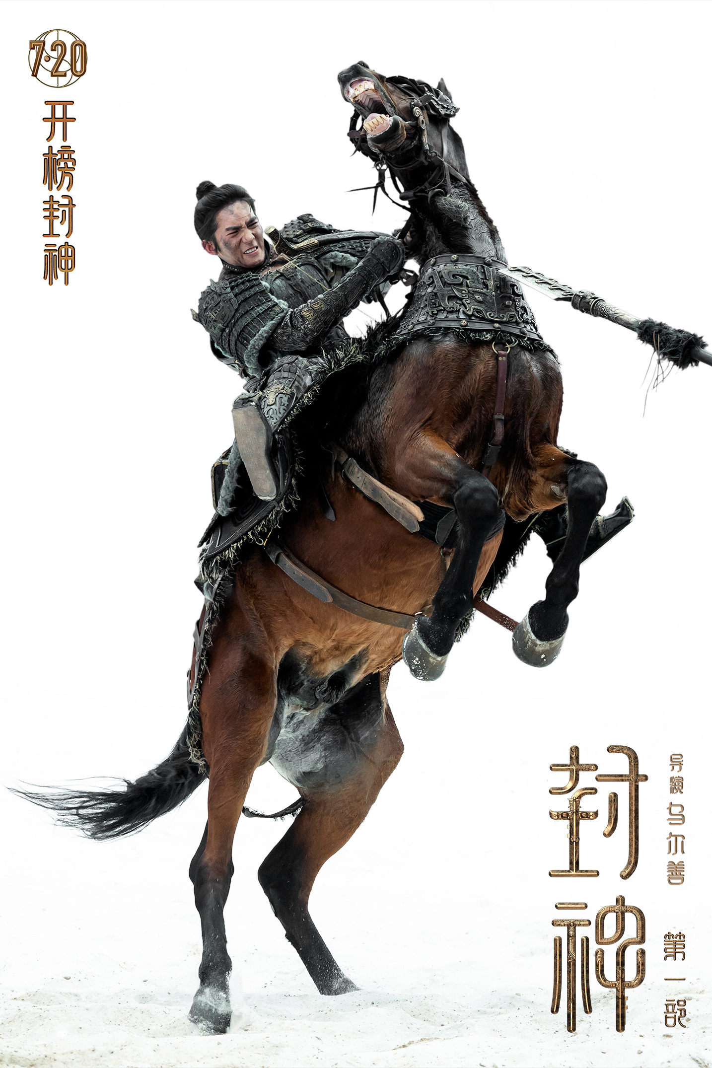 电影《封神第一部》发布马术动作特辑 演员弓马娴熟实拍高难度战争