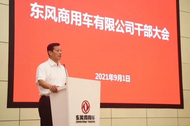 东风商用车有限公司领导班子调整:周先鹏兼任党委书记