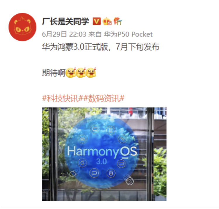 消息称华为鸿蒙 harmony os 30 正式版将在 7 月下旬发布