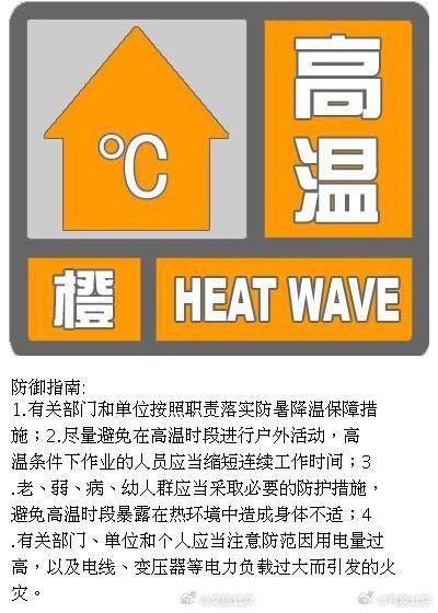北京降级发布高温橙色预警信号