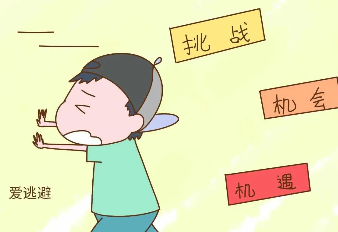 孩子遇到困难就逃避?如何引导孩子走出舒适圈直面困难?