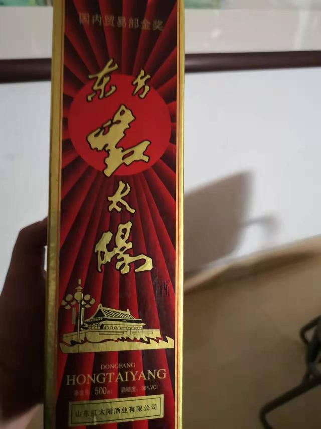 找到一瓶老的红太阳