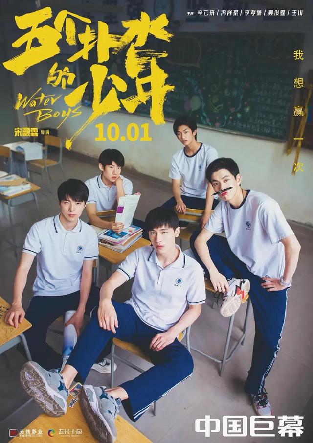 《五个扑水的少年》:花样游泳,阳光男孩们的"阳刚芭蕾"