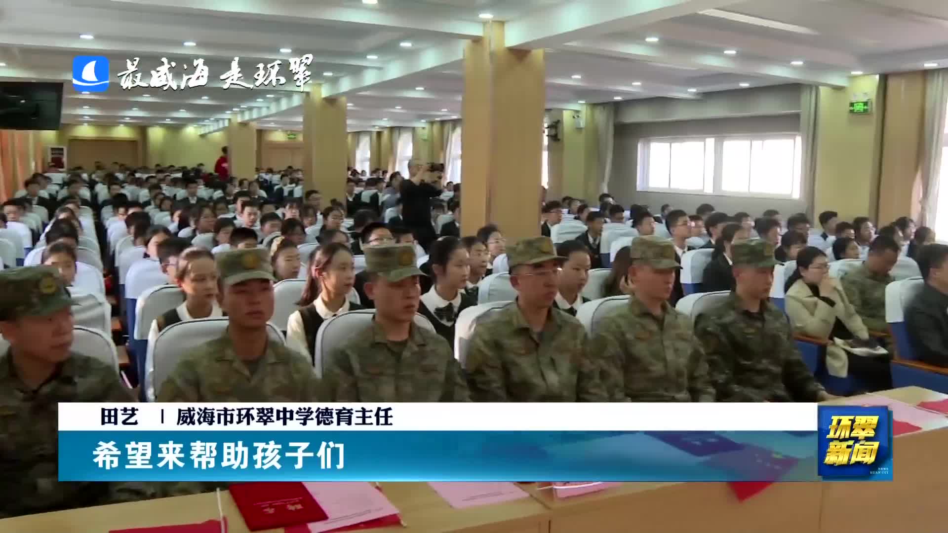 环翠区开展"树牢国家安全观 携手共筑强国梦"爱国主义教育主题活动