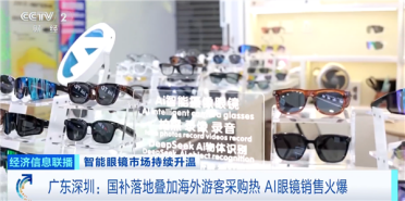 AI眼镜卖爆！5月成交额暴涨超200% 大量老外来华强北扫货