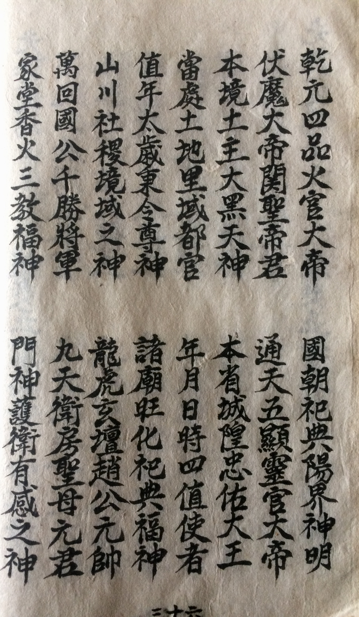 安龙奠土科仪「道教古书籍」