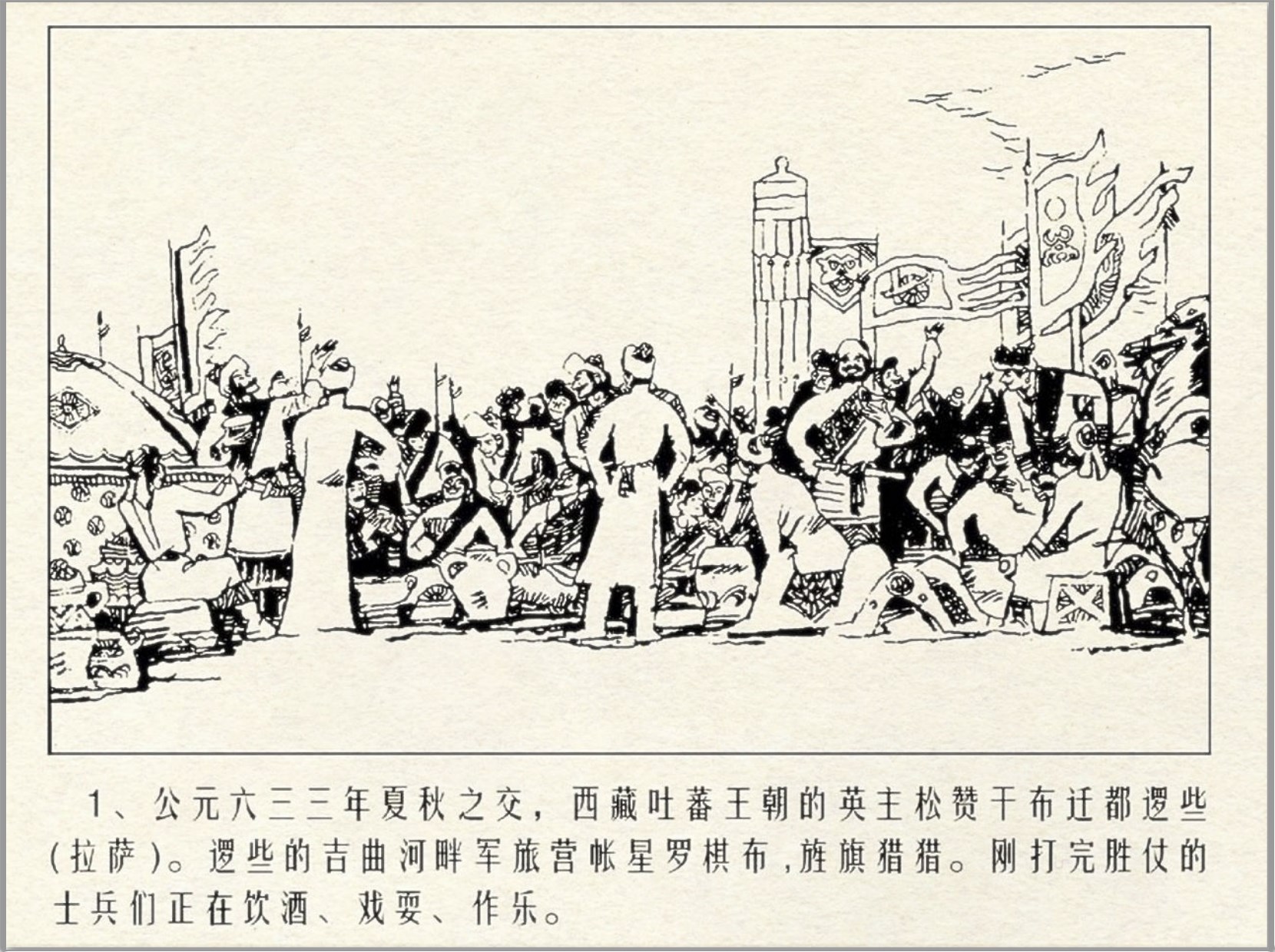 《松赞干布》人民美术出版社1985-杨文仁绘