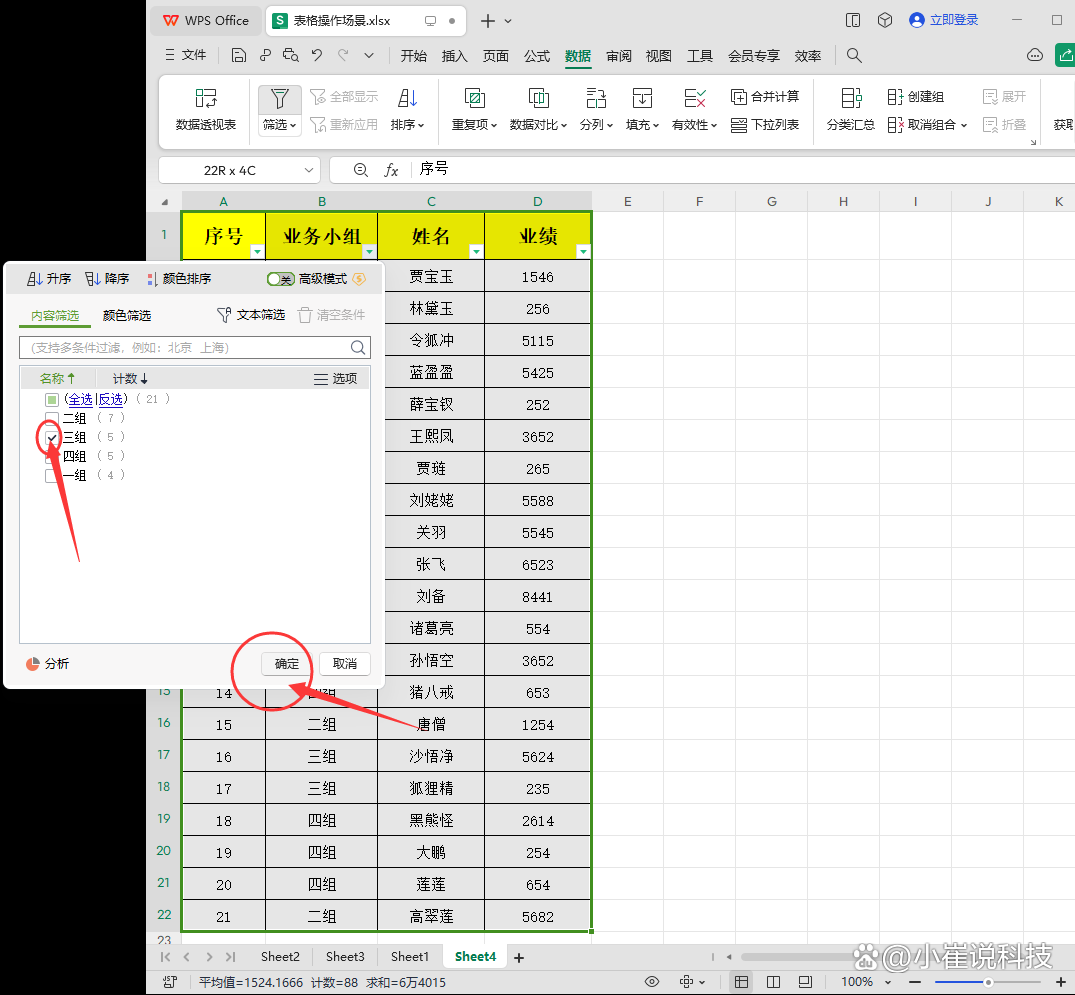 电子表格怎样全选所有数据