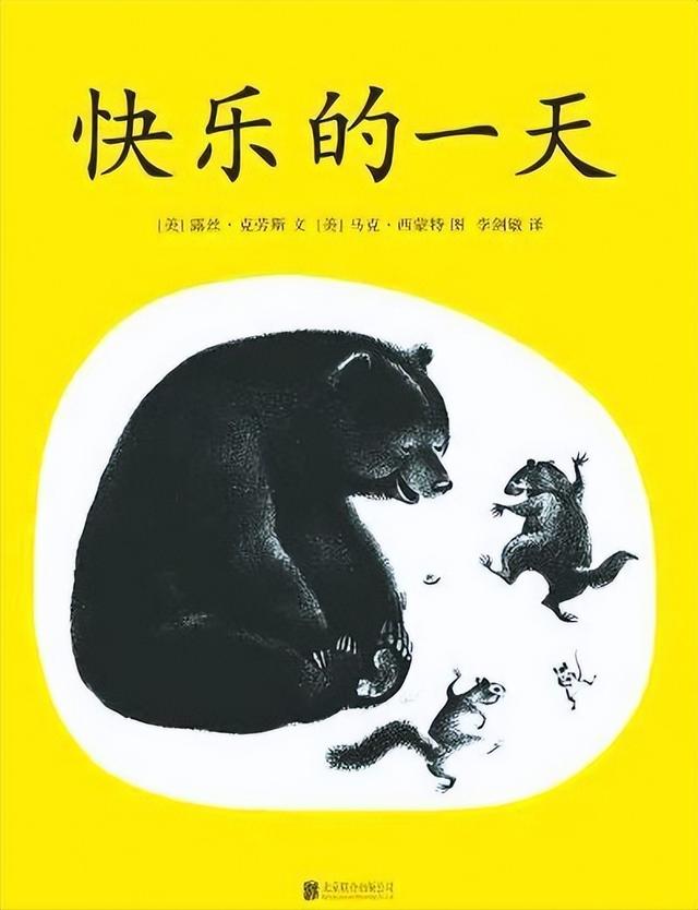 绘本推荐——《快乐的一天》"冬天来了,春天还会远吗?