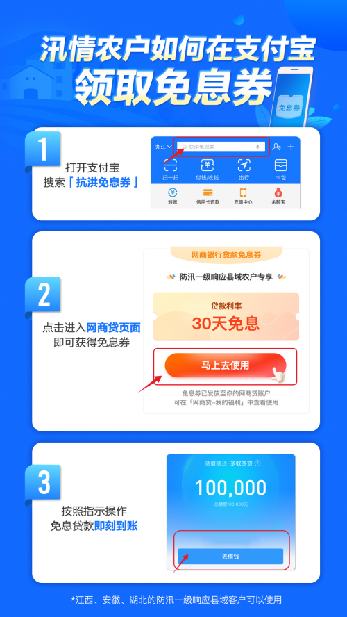 67个一级防汛县获得免息贷款 100万农户可在网商银行无接触申请