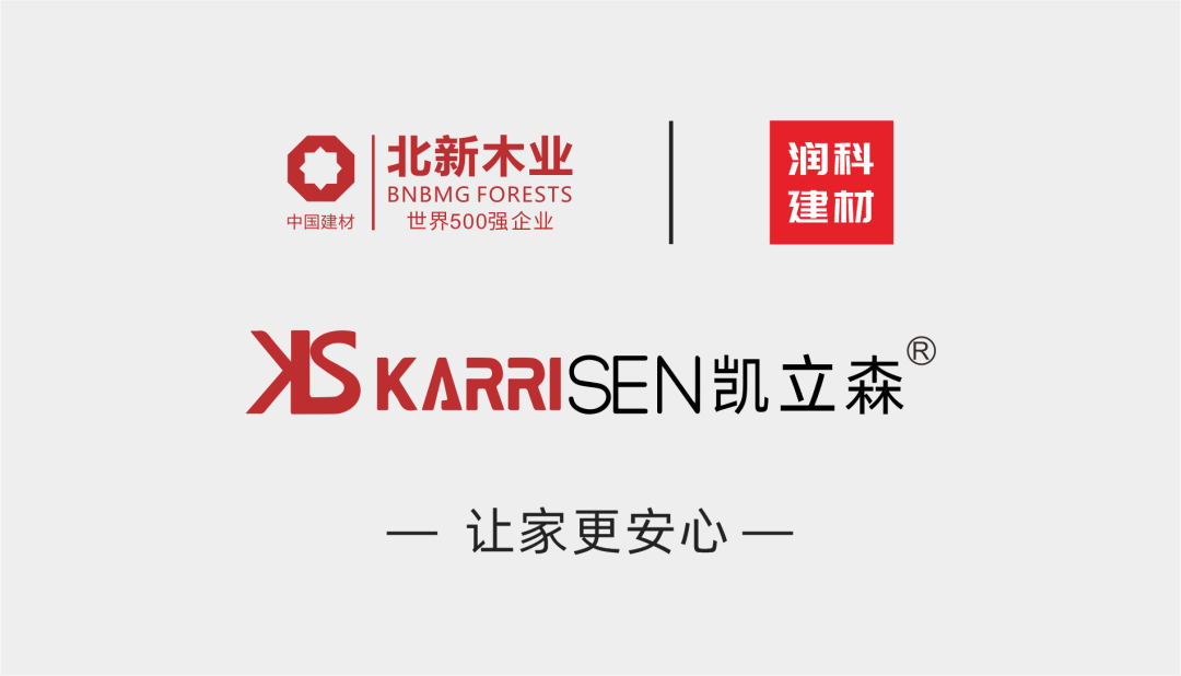 坚守初心 拥抱变化—专访karrisen凯立森品牌江西运营中心李清