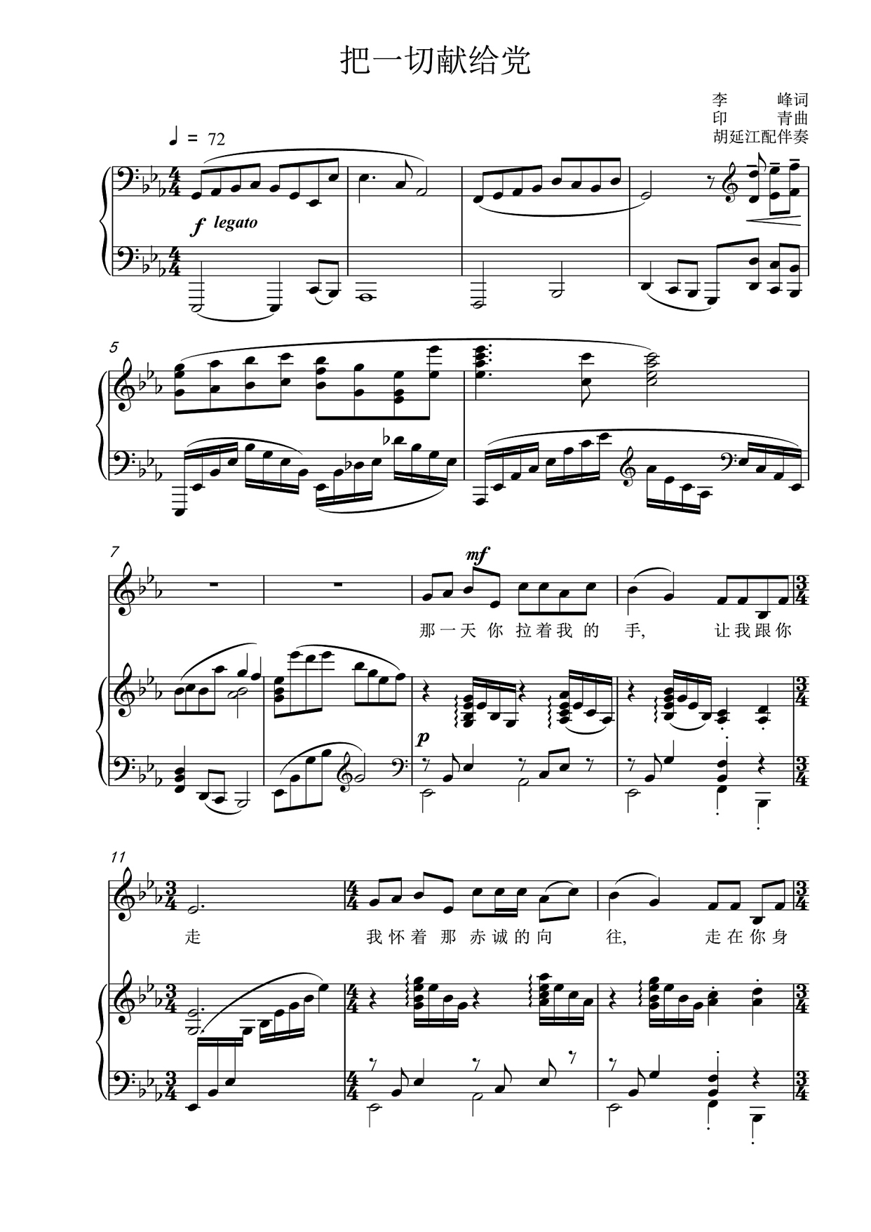 高清五线谱正谱《把一切献给党》降e调