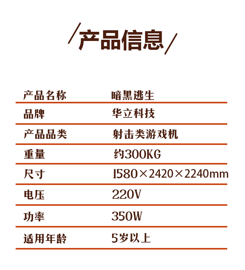 暗黑逃生游戏机射击游戏机