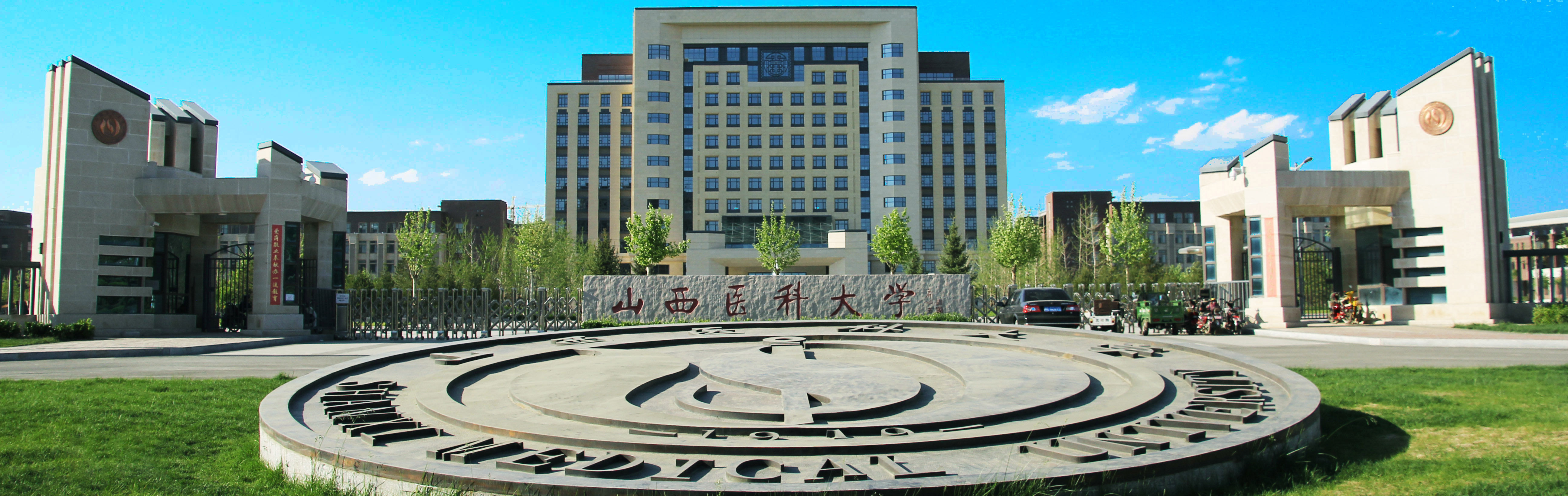 山西医科大学医学同等学力硕士