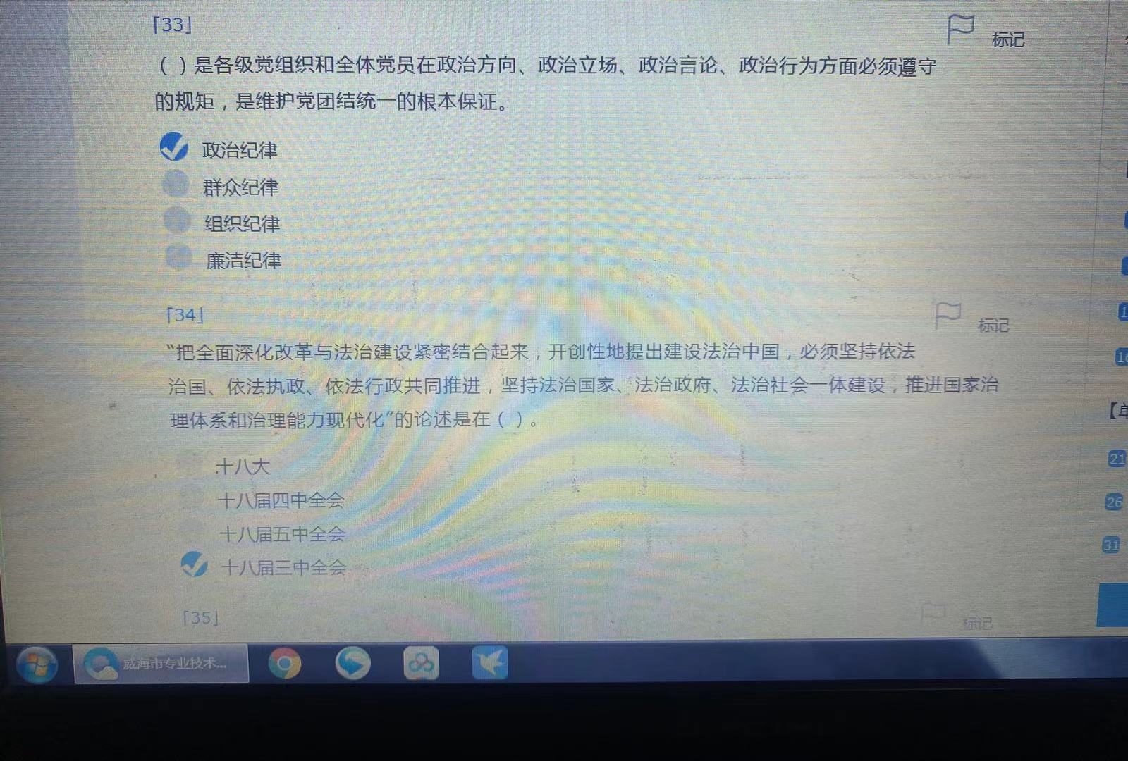 2021年威海专业技术人员继续教育公需课答案