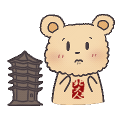 上线!快来领取北大表情包!