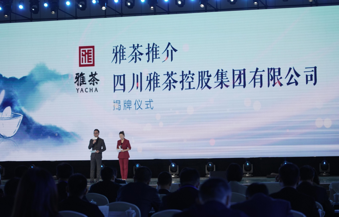 振兴雅茶,四川雅茶控股集团有限公司在成都揭牌