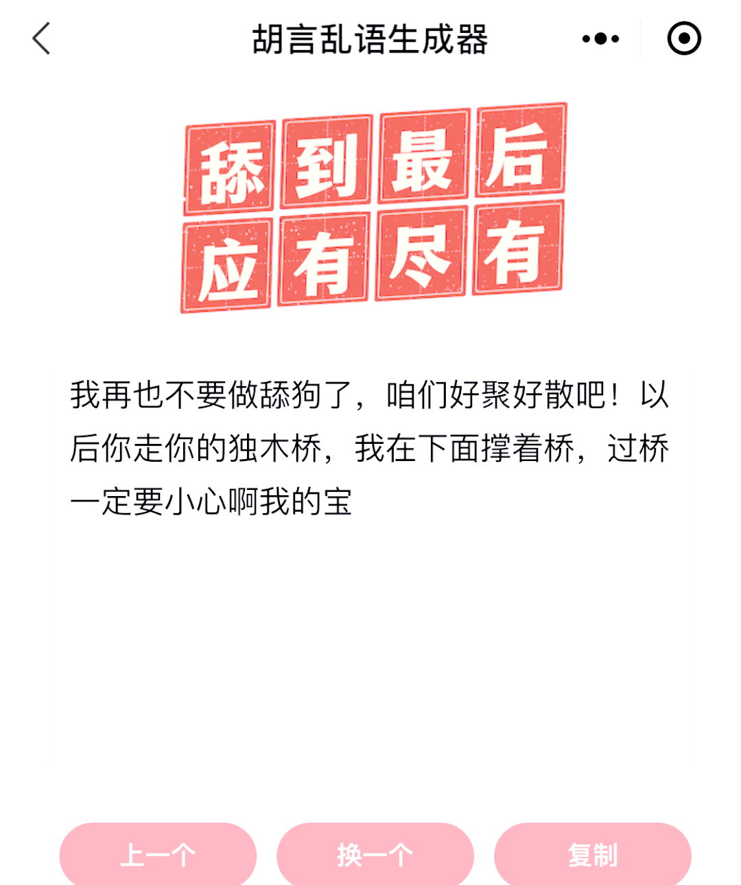 趣味生成器=趣味生成器王者p图