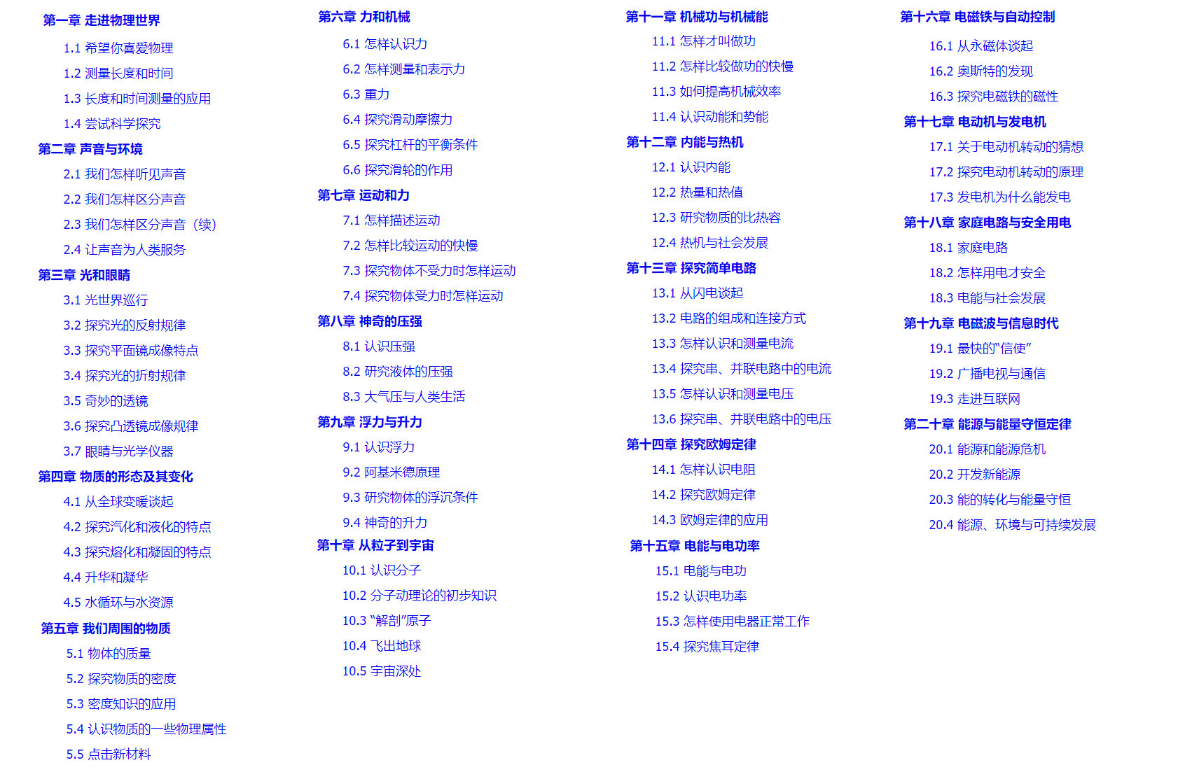 沪粤版初中物理教材目录