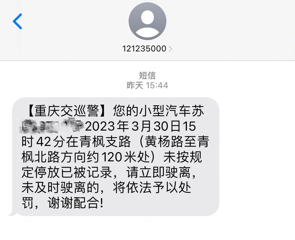 包含发短信说违停已被记录,并处罚怎么办理呢的词条 包含发短信说违停已被记录,并处罚怎么办理呢的词条