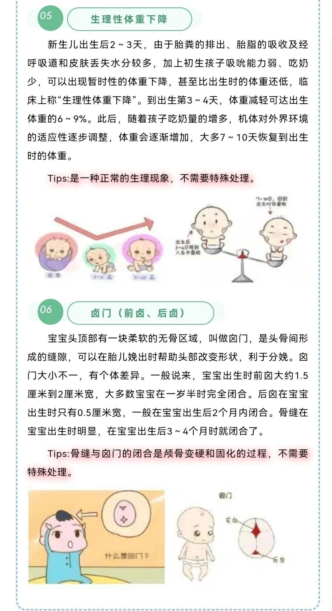 婴儿护理|宝宝生长发育的那些事之新生儿生理现象