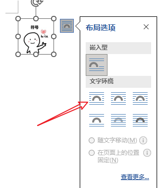 word中图片怎么移动位置
