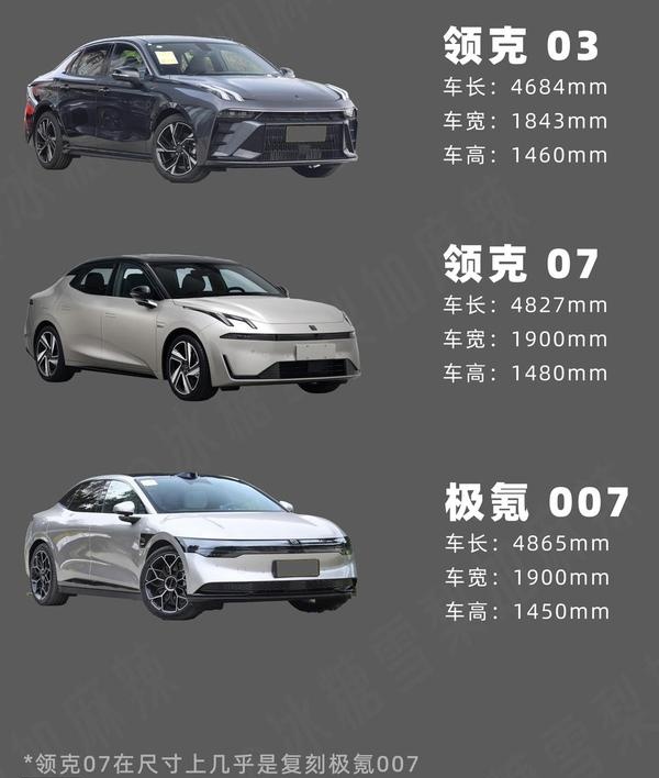 领克07 em