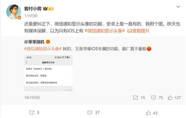 微信通知显示头像仅限iOS系谣言 微信员工：安卓一直有