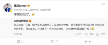 首款能主动散热的骁龙8 Elite 2旗舰！红魔11曝光