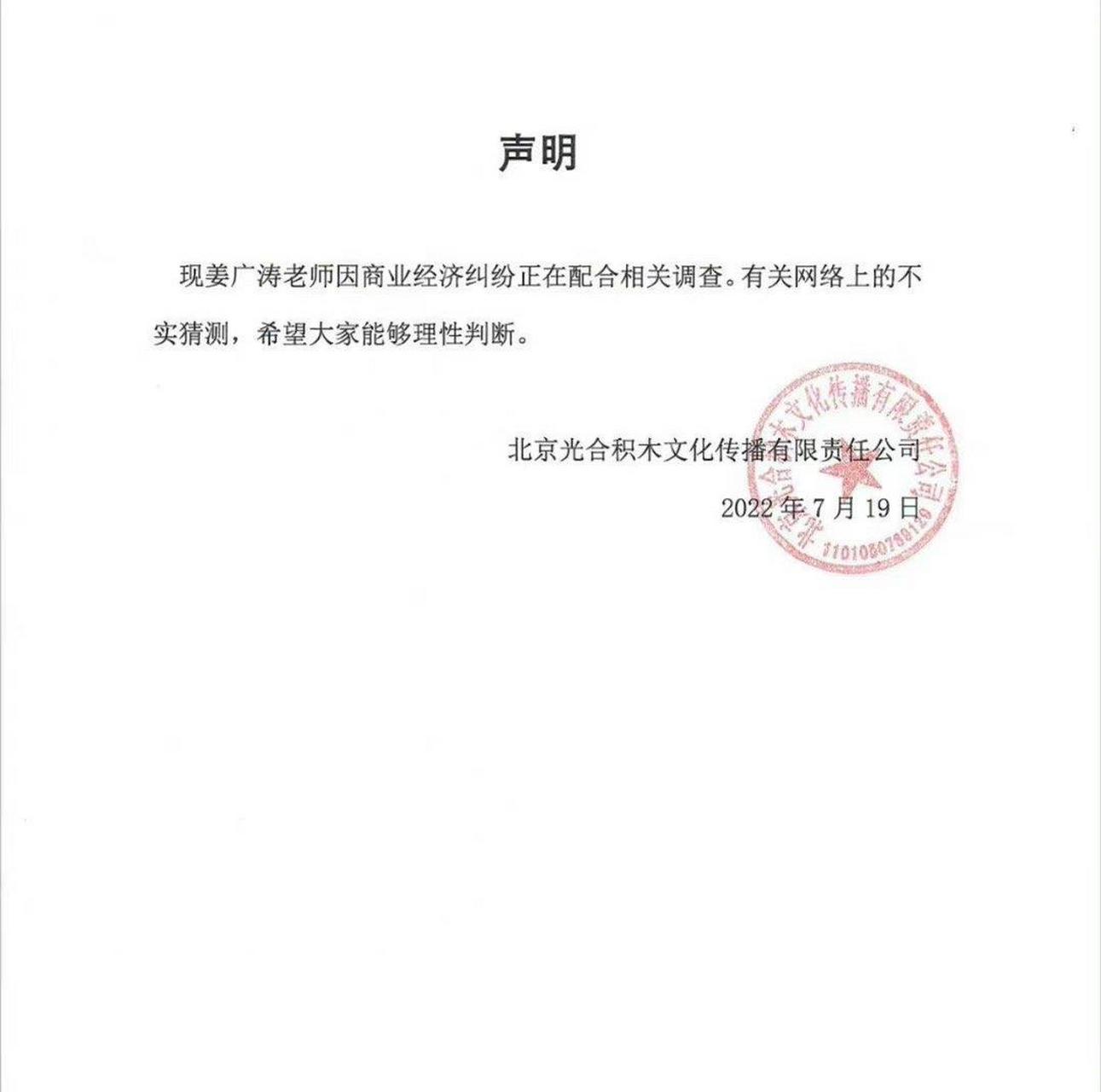 光合積木發佈聲明:現老師因商業經濟糾紛正在配合調查