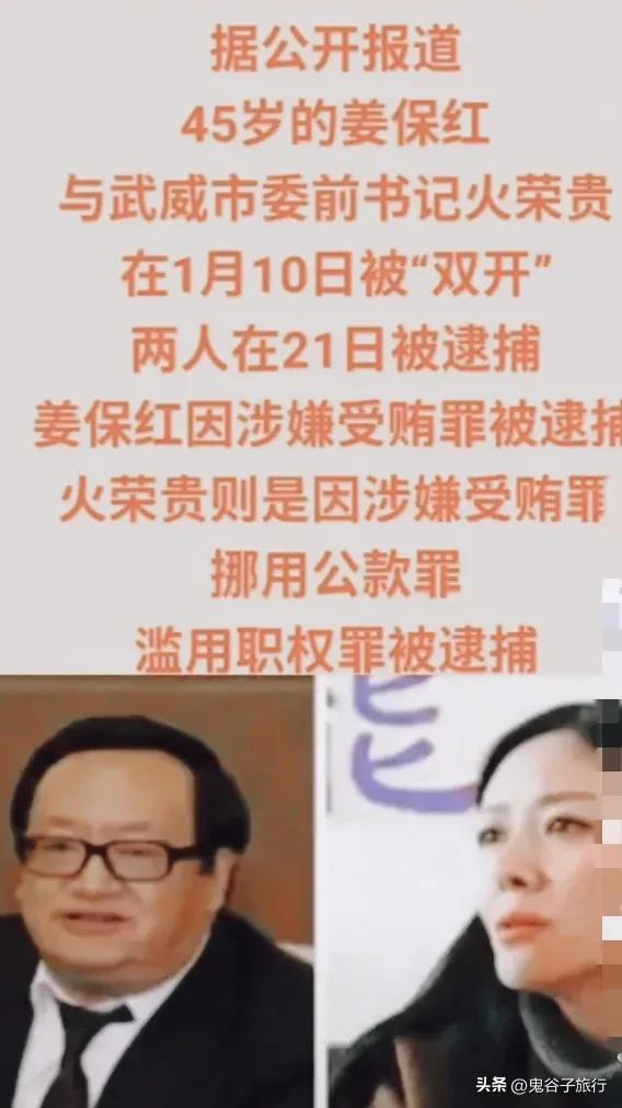 美女副市长姜保红与40名官员及情人关系别人送钱她送人