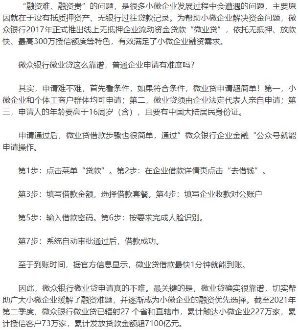 有效滿足小微企業融資需求 微眾銀行微業貸申請有難度嗎?