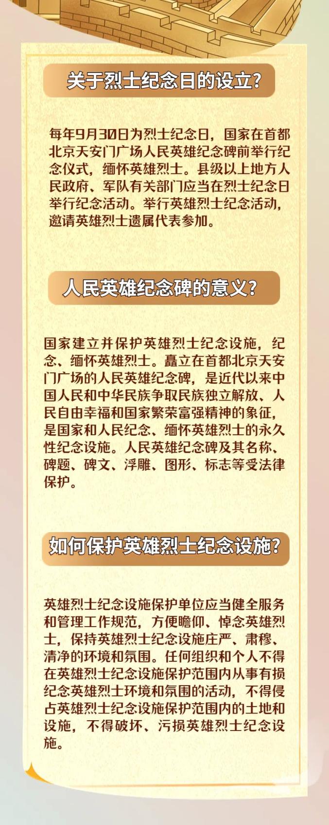 清澈的爱,须被守护!一图读懂《中华人民共和国英雄烈士保护法》