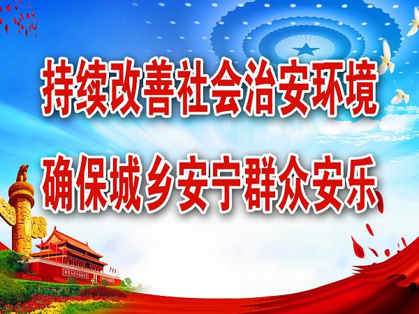 平安建设社会治理公益广告