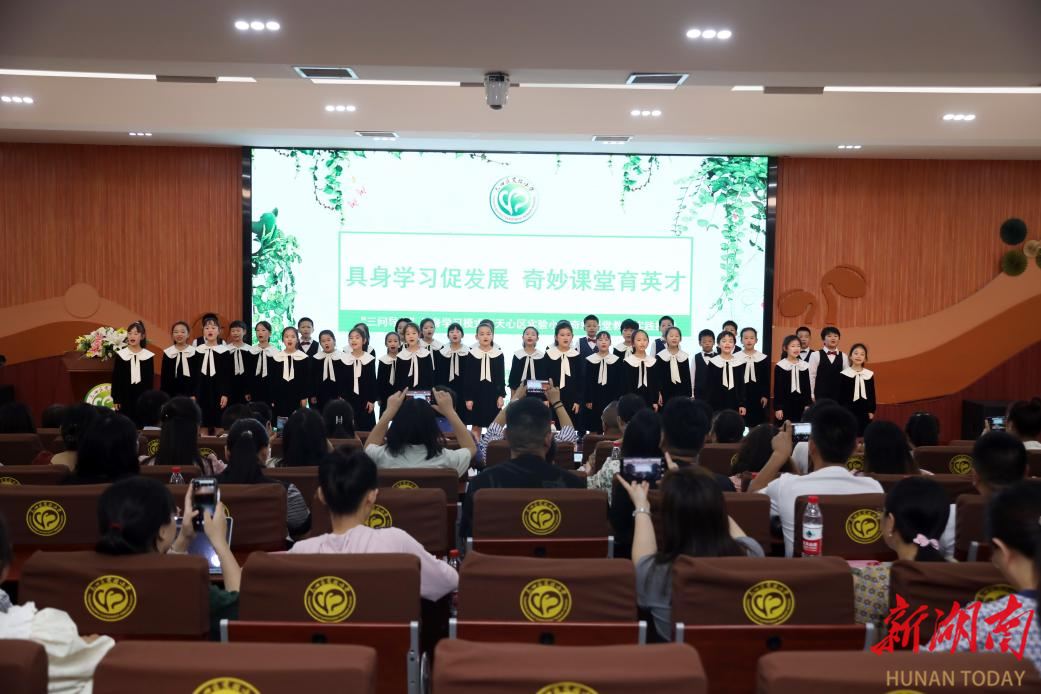 天心区实验小学开展"三问导学"具身学习模式下的实践暨课程创新实施基
