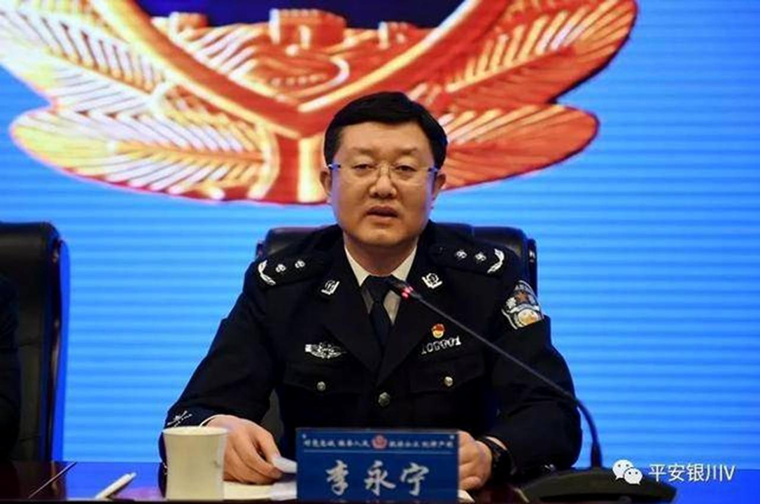李永宁被查 银川市连续三任政法委书记落马