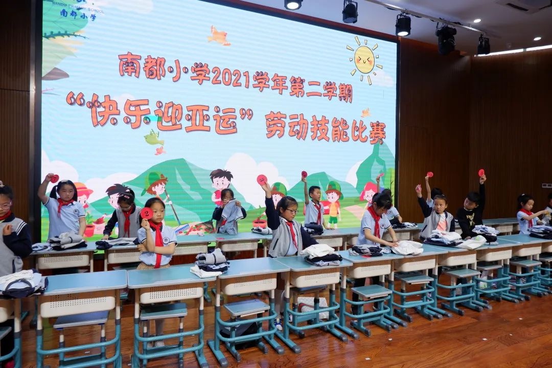 生活即课程,劳动最诗意——南都小学举行"快乐迎亚运"劳动技能比赛