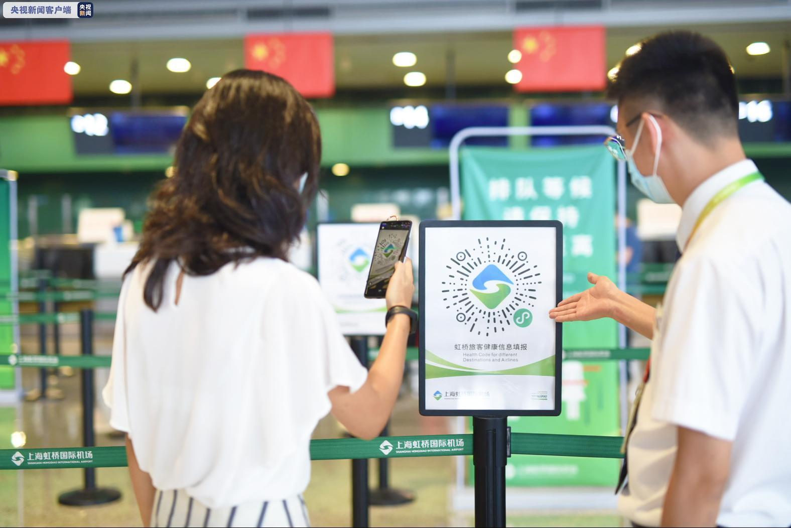 集合各地各航司健康码 上海虹桥机场上线旅客健康信息填报小程序