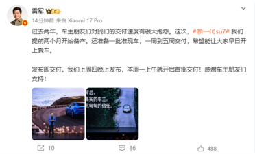 雷军：新一代SU7有准现车 一周到五周交付