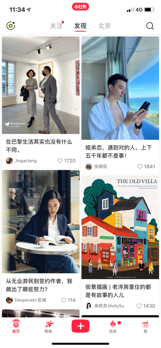 小红书上的博主生活