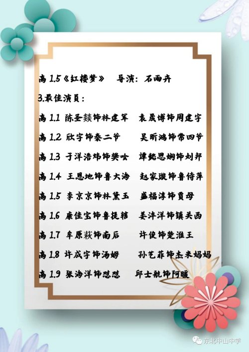 东北中山中学第八届校园戏剧节汇报演出成功举行