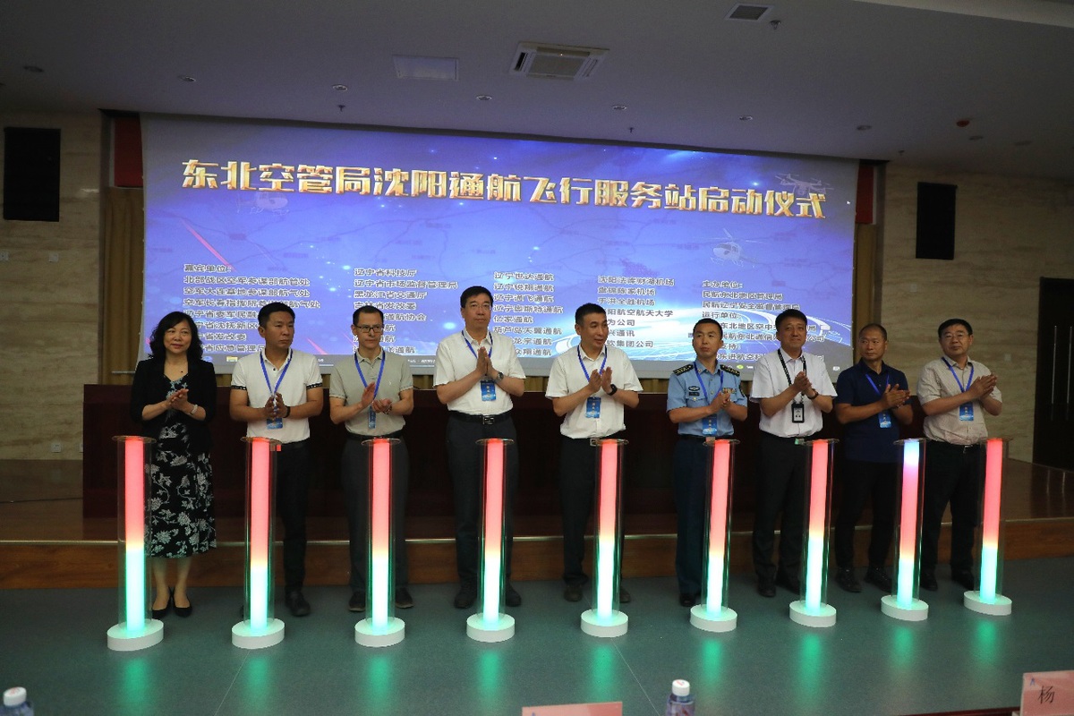 打造通用航空高质量发展的支撑体系——东北空管局沈阳通航飞行服务站
